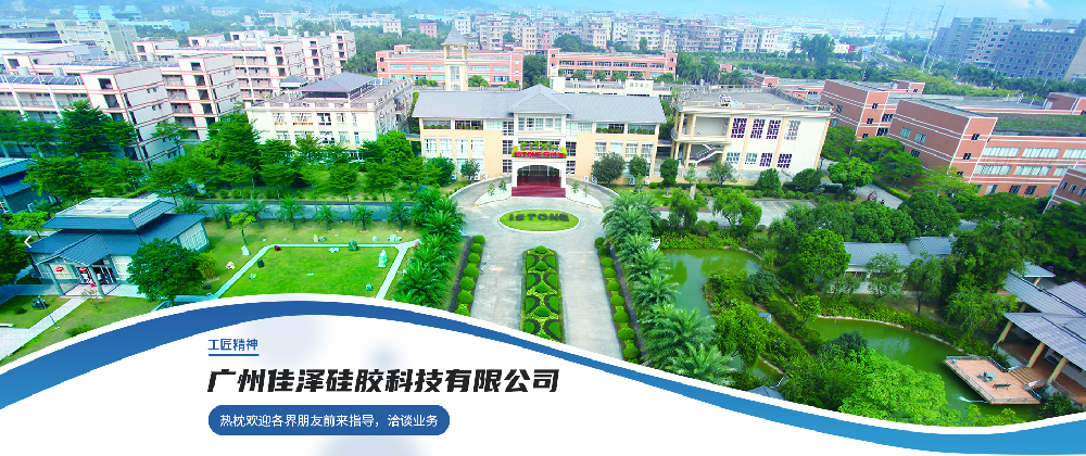 广州佳泽.png