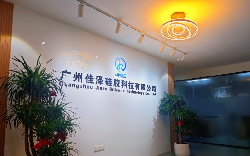 广州佳泽硅胶.jpg
