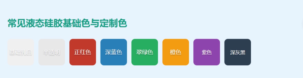 液态硅胶有颜色吗.jpg