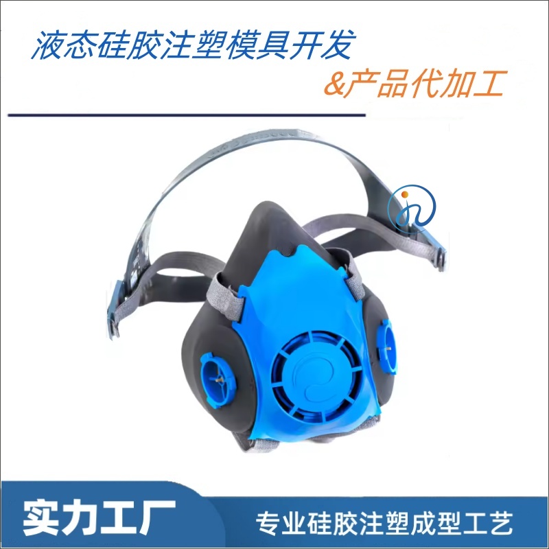 液态硅胶注塑包胶面罩-PC包胶防尘面罩-PA包胶防毒面具-广州佳泽硅胶科技有限公司