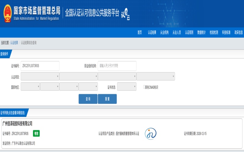 ISO13485 医疗器械.jpg