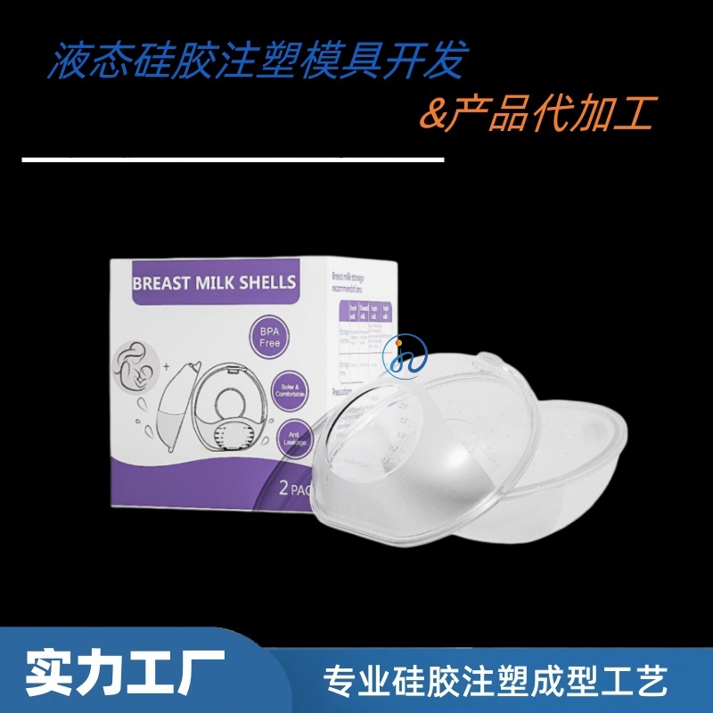 免手扶吸奶器乳集奶器-液态硅胶注塑-女性用品-广州佳泽硅胶科技有限公司