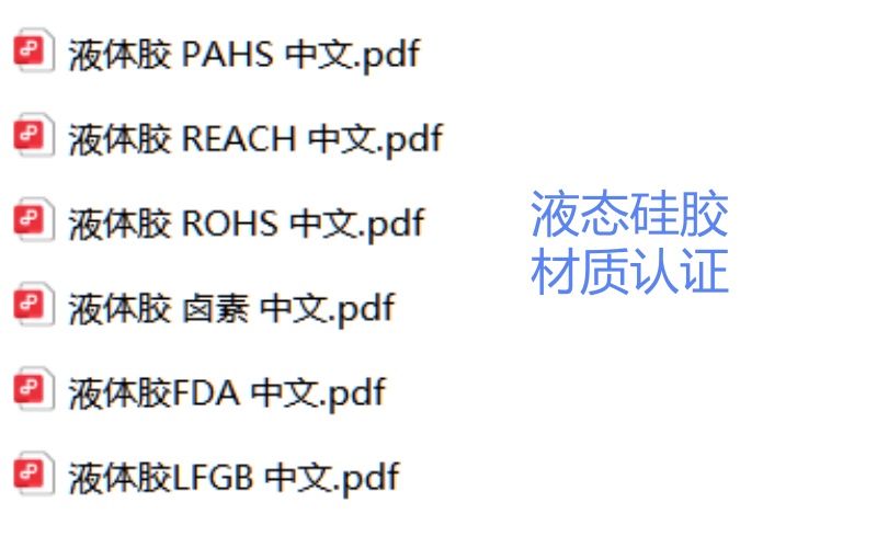 食品级液态硅胶材料标准.jpg